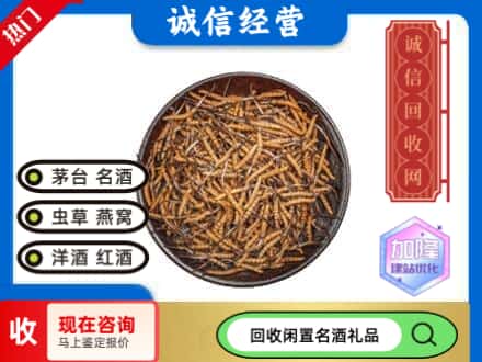 宁波回收冬虫夏草