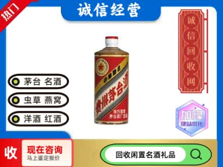 宁波回收地方国营茅台酒