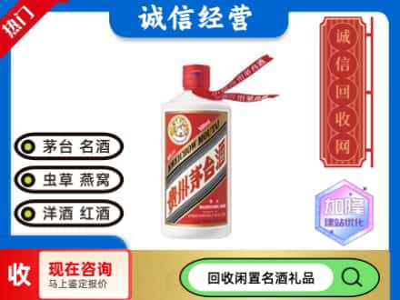 宁波回收茅台酒飞天
