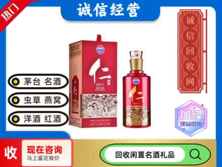 宁波回收茅台酒仁酒